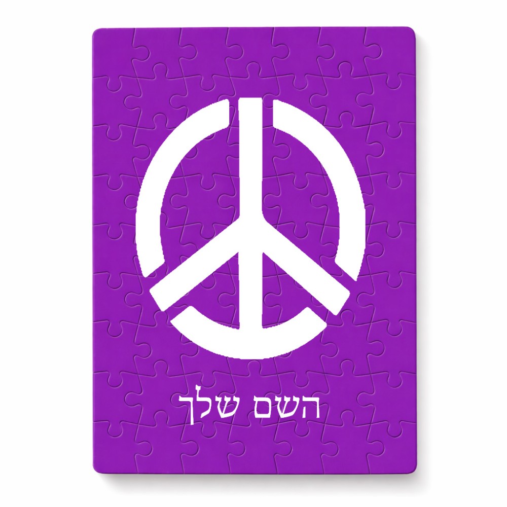 פאזל 80 חלקים בעיצוב אישי עם השם שלך בעיצוב סמל השלום מידות הארנק 14 × 20 ס"מ
