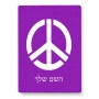 פאזל 80 חלקים בעיצוב אישי עם השם שלך בעיצוב סמל השלום מידות הארנק 14 × 20 ס"מ