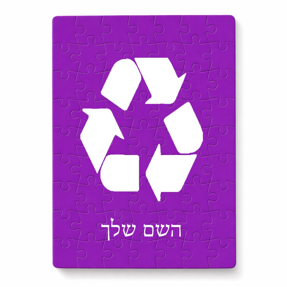 פאזל 80 חלקים בעיצוב אישי עם השם שלך בעיצוב למחזר מידות הארנק 14 × 20 ס"מ