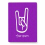 פאזל 80 חלקים בעיצוב אישי עם השם שלך בעיצוב יד סלע מידות הארנק 14 × 20 ס"מ