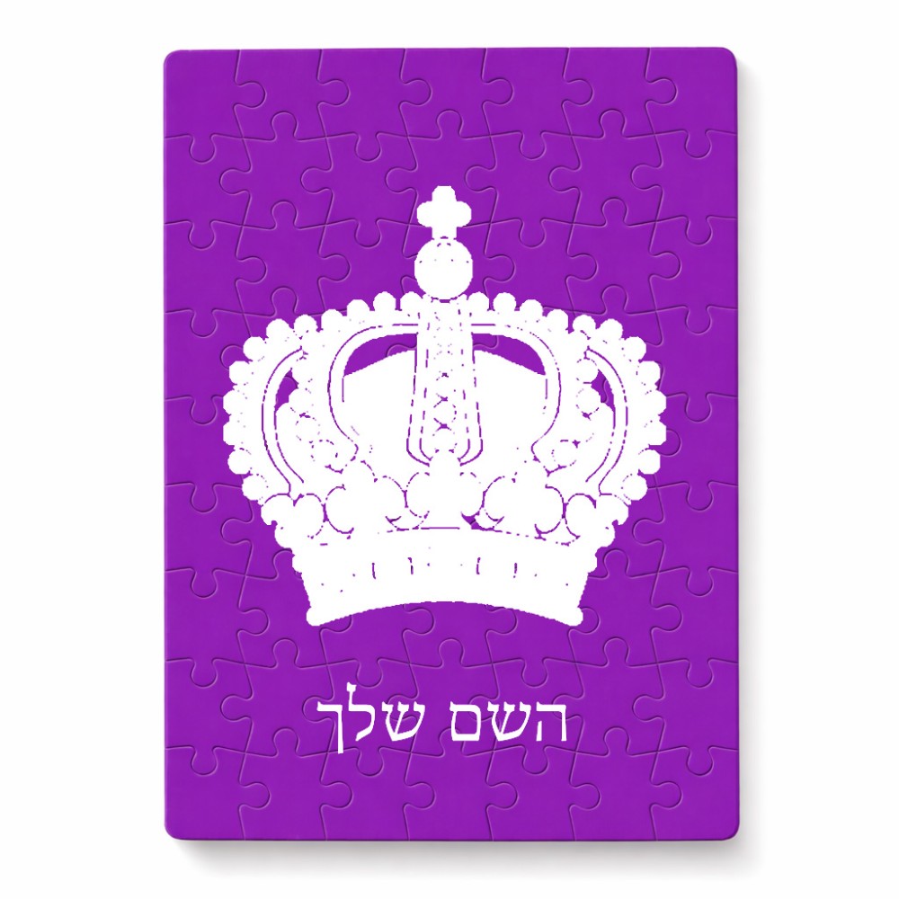 פאזל 80 חלקים בעיצוב אישי עם השם שלך בעיצוב כתר מלכותי מידות הארנק 14 × 20 ס"מ