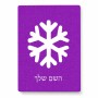 פאזל 80 חלקים בעיצוב אישי עם השם שלך בעיצוב שלג מידות הארנק 14 × 20 ס"מ
