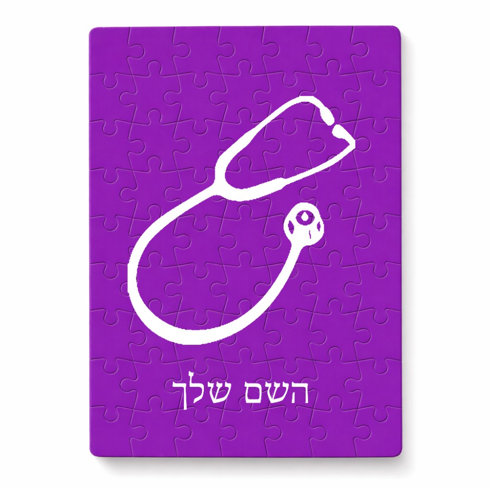 פאזל 80 חלקים בעיצוב אישי עם השם שלך בעיצוב סטטוסקופ רופא מידות הארנק 14 × 20 ס"מ
