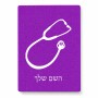 פאזל 80 חלקים בעיצוב אישי עם השם שלך בעיצוב סטטוסקופ רופא מידות הארנק 14 × 20 ס"מ