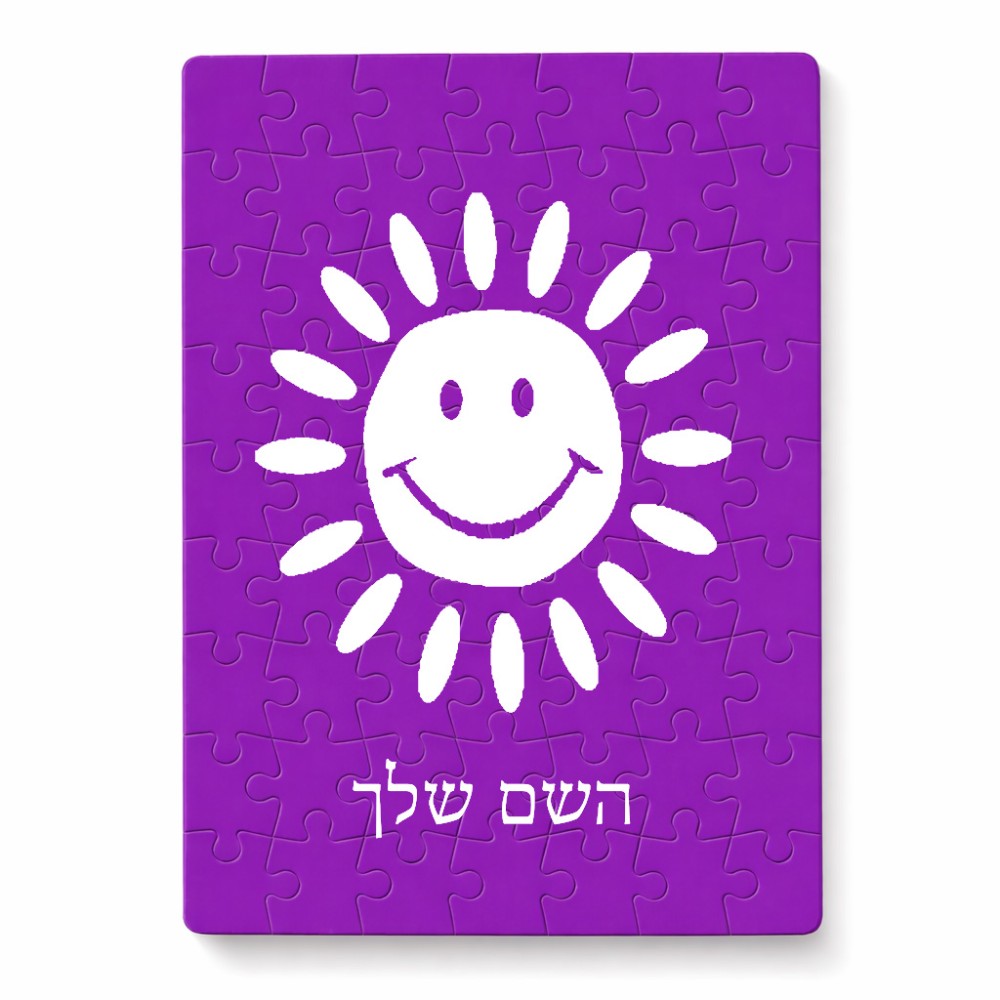 פאזל 80 חלקים בעיצוב אישי עם השם שלך בעיצוב שמש מידות הארנק 14 × 20 ס"מ