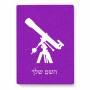 פאזל 80 חלקים בעיצוב אישי עם השם שלך בעיצוב טלסקופ מידות הארנק 14 × 20 ס"מ