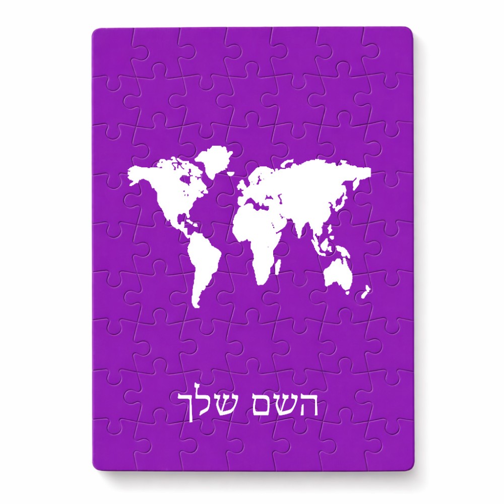 פאזל 80 חלקים בעיצוב אישי עם השם שלך בעיצוב מפת העולם מידות הארנק 14 × 20 ס"מ