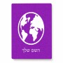 פאזל 80 חלקים בעיצוב אישי עם השם שלך בעיצוב עולם מידות הארנק 14 × 20 ס"מ