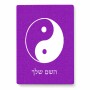 פאזל 80 חלקים בעיצוב אישי עם השם שלך בעיצוב סמל יינג יאנג מידות הארנק 14 × 20 ס"מ