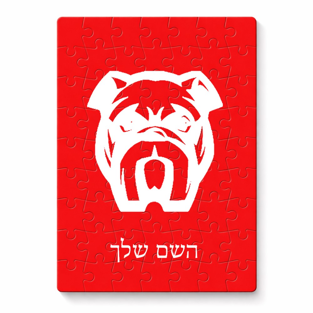 פאזל 80 חלקים בעיצוב אישי עם השם שלך בעיצוב פרצוף בולדוג מידות הארנק 14 × 20 ס"מ