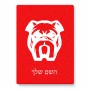 פאזל 80 חלקים בעיצוב אישי עם השם שלך בעיצוב פרצוף בולדוג מידות הארנק 14 × 20 ס"מ