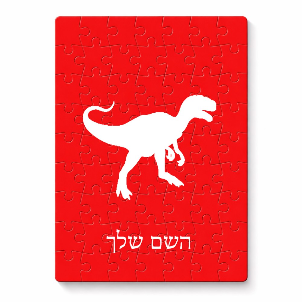 פאזל 80 חלקים בעיצוב אישי עם השם שלך בעיצוב דינוזאור מידות הארנק 14 × 20 ס"מ