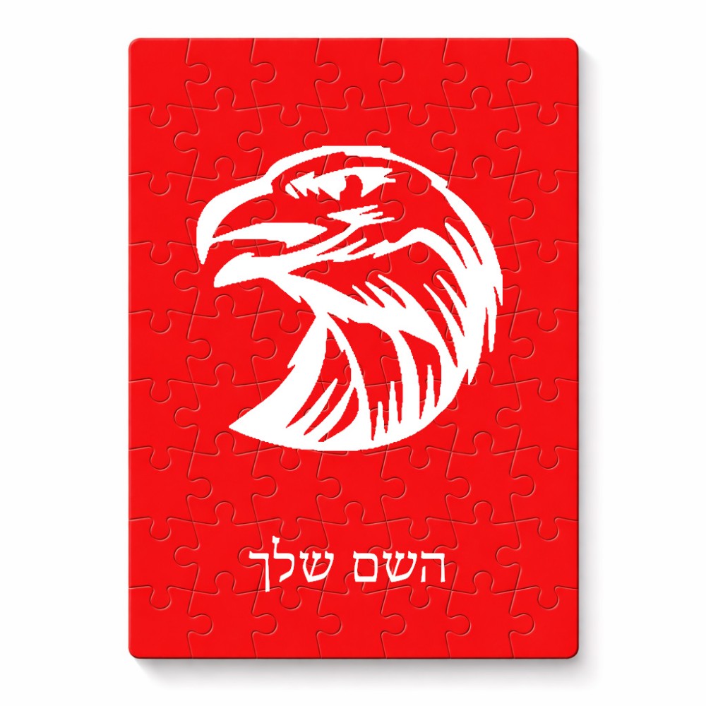 פאזל 80 חלקים בעיצוב אישי עם השם שלך בעיצוב ראש נשר מידות הארנק 14 × 20 ס"מ