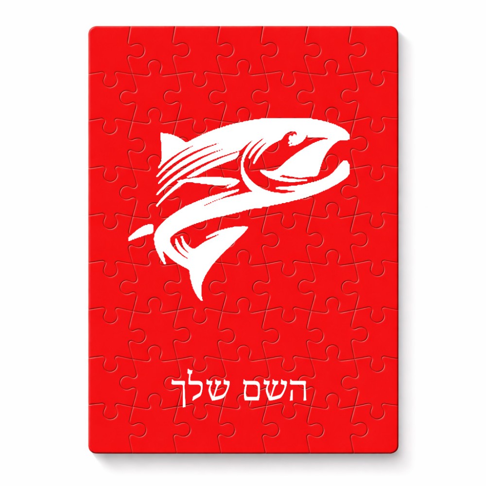 פאזל 80 חלקים בעיצוב אישי עם השם שלך בעיצוב לדוג מידות הארנק 14 × 20 ס"מ