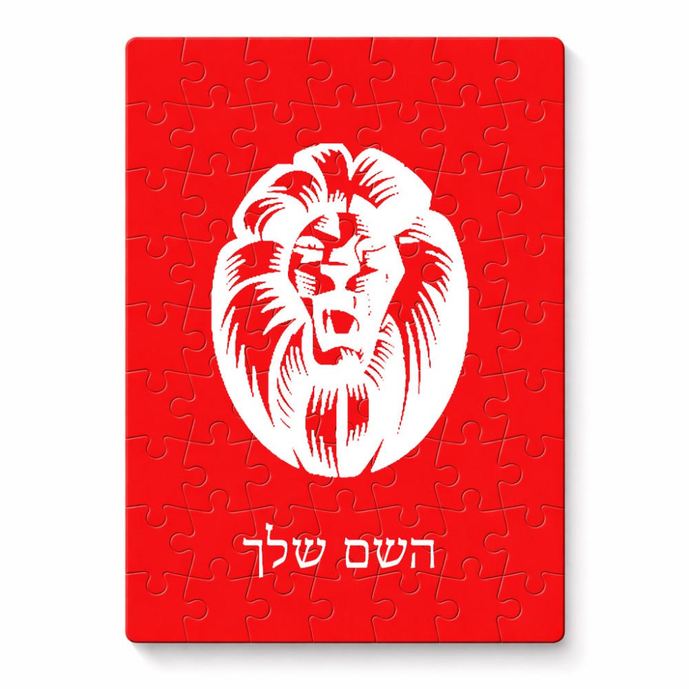פאזל 80 חלקים בעיצוב אישי עם השם שלך בעיצוב פני אריה מידות הארנק 14 × 20 ס"מ