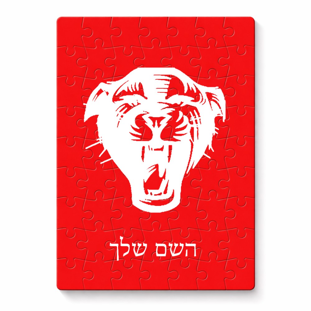 פאזל 80 חלקים בעיצוב אישי עם השם שלך בעיצוב פני פנטרה מידות הארנק 14 × 20 ס"מ