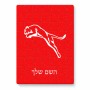 פאזל 80 חלקים בעיצוב אישי עם השם שלך בעיצוב פומה מידות הארנק 14 × 20 ס"מ