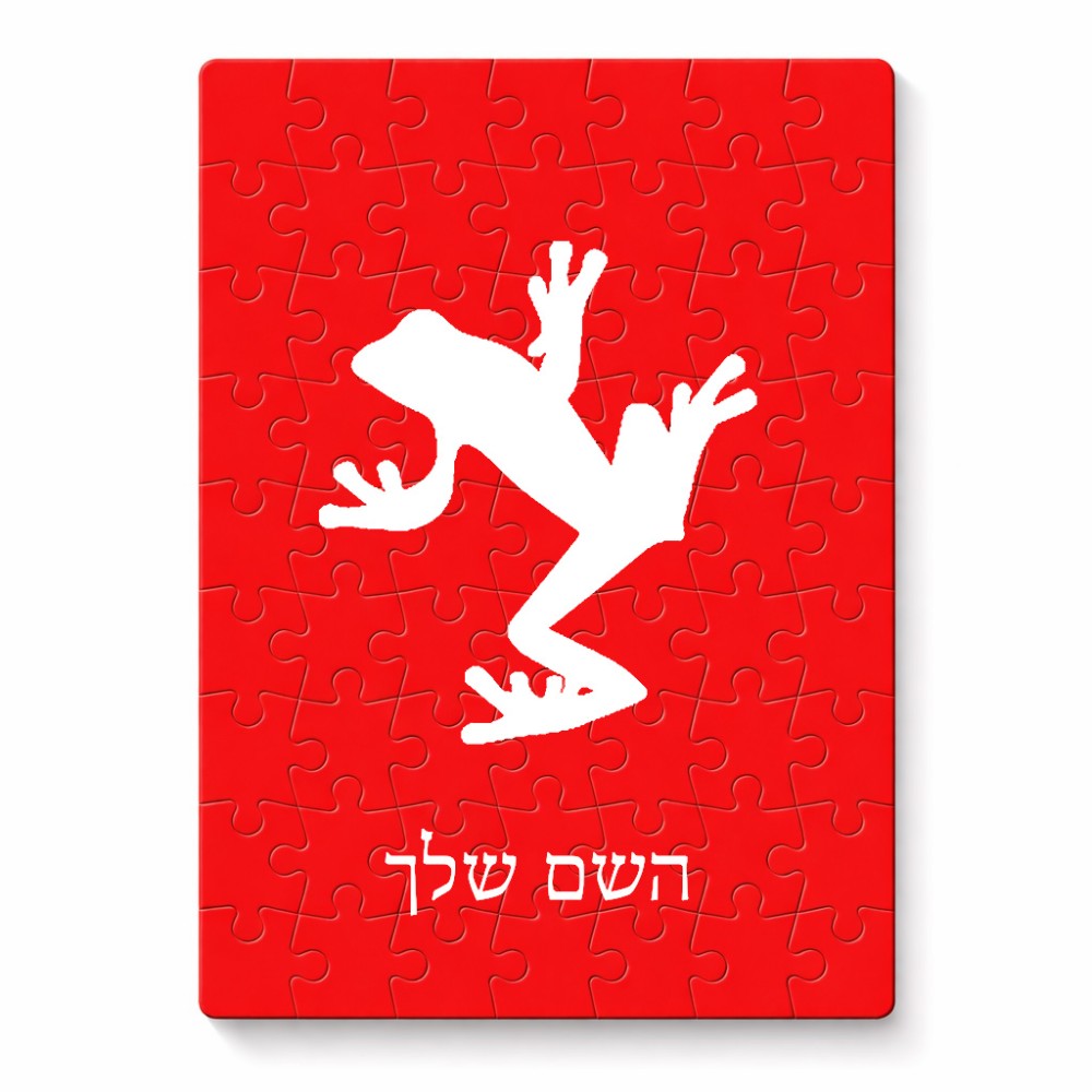 פאזל 80 חלקים בעיצוב אישי עם השם שלך בעיצוב צפרדע טרופית מידות הארנק 14 × 20 ס"מ