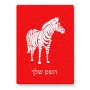 פאזל 80 חלקים בעיצוב אישי עם השם שלך בעיצוב זברה מידות הארנק 14 × 20 ס"מ