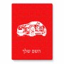 פאזל 80 חלקים בעיצוב אישי עם השם שלך בעיצוב מכונית מידות הארנק 14 × 20 ס"מ