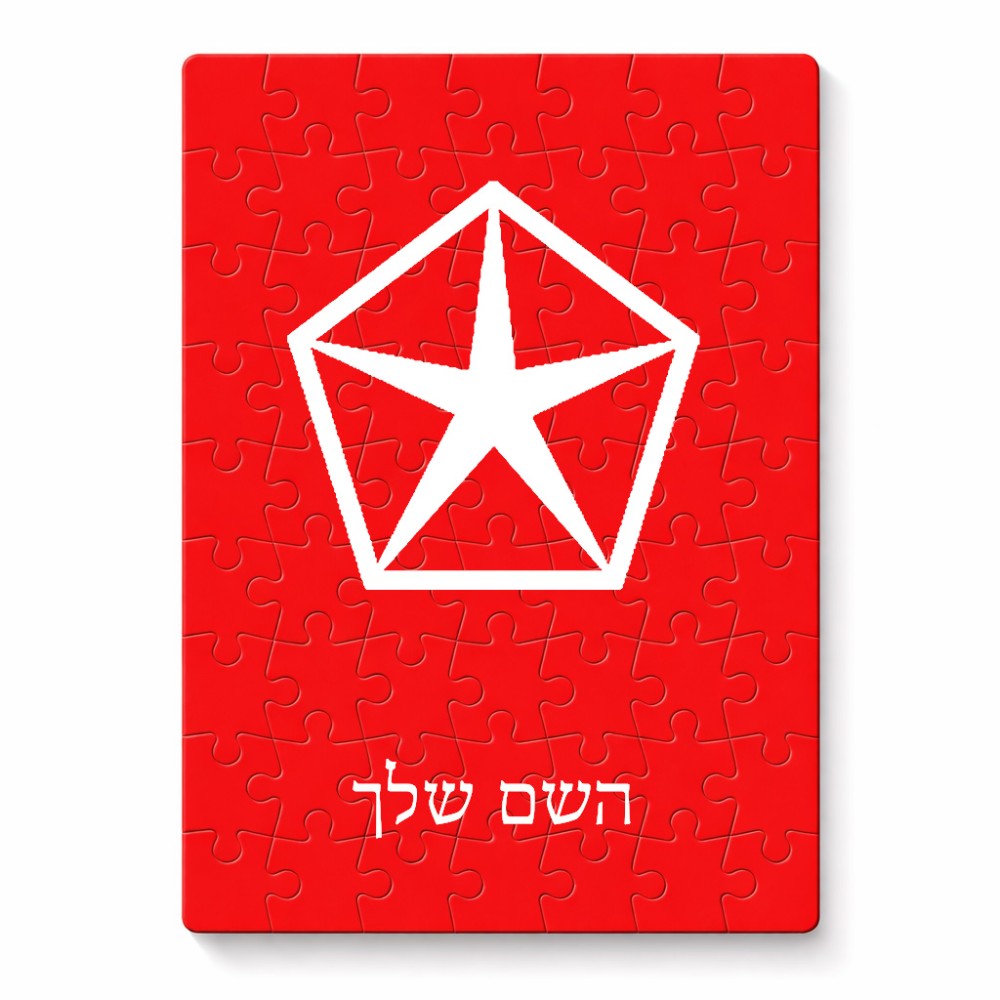פאזל 80 חלקים בעיצוב אישי עם השם שלך בעיצוב קרייזלר מידות הארנק 14 × 20 ס"מ