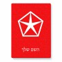 פאזל 80 חלקים בעיצוב אישי עם השם שלך בעיצוב קרייזלר מידות הארנק 14 × 20 ס"מ