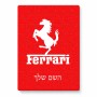 פאזל 80 חלקים בעיצוב אישי עם השם שלך בעיצוב פרארי מידות הארנק 14 × 20 ס"מ
