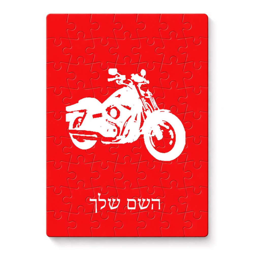 פאזל 80 חלקים בעיצוב אישי עם השם שלך בעיצוב הארלי-דיווידסון מידות הארנק 14 × 20 ס"מ