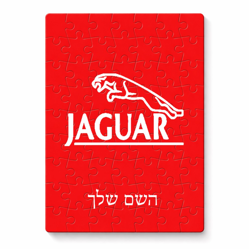 פאזל 80 חלקים בעיצוב אישי עם השם שלך בעיצוב יגואר מידות הארנק 14 × 20 ס"מ