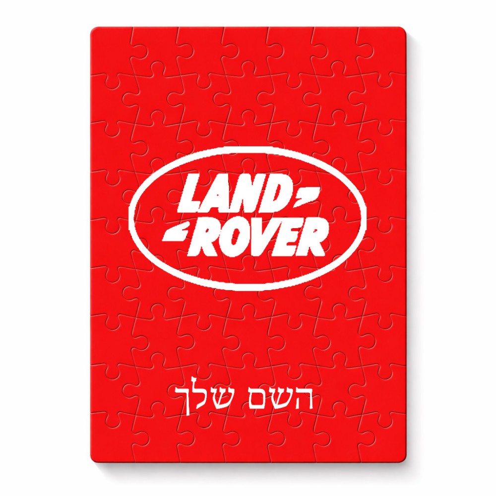 פאזל 80 חלקים בעיצוב אישי עם השם שלך בעיצוב לנד רובר מידות הארנק 14 × 20 ס"מ