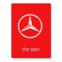 פאזל 80 חלקים בעיצוב אישי עם השם שלך בעיצוב מרצדס-בנץ מידות הארנק 14 × 20 ס"מ
