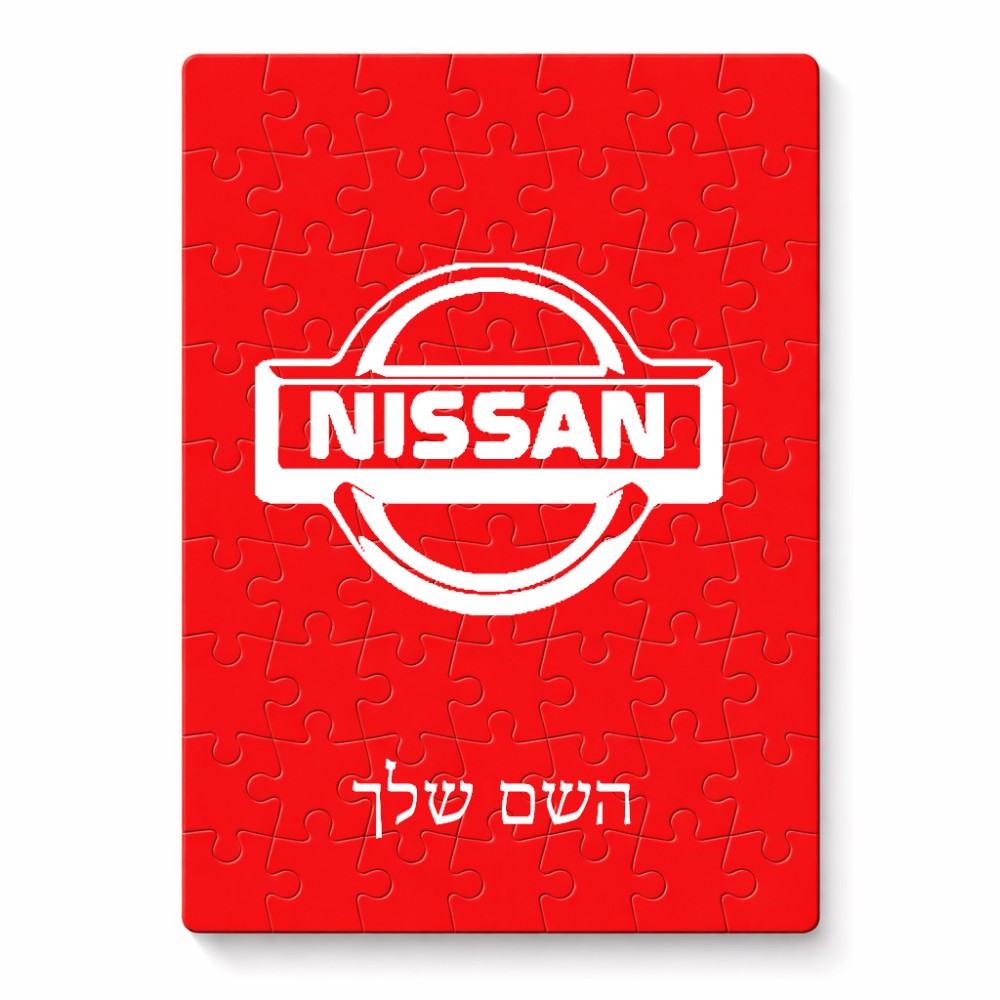 פאזל 80 חלקים בעיצוב אישי עם השם שלך בעיצוב ניסאן מידות הארנק 14 × 20 ס"מ