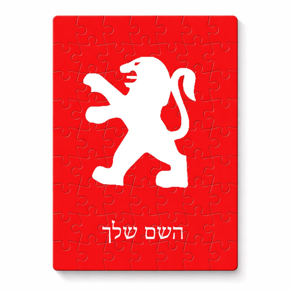 פאזל 80 חלקים בעיצוב אישי עם השם שלך בעיצוב פיג'ו מידות הארנק 14 × 20 ס"מ