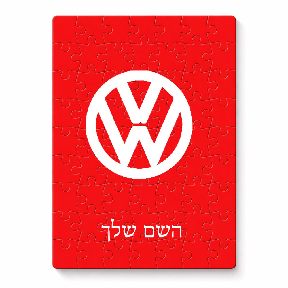 פאזל 80 חלקים בעיצוב אישי עם השם שלך בעיצוב פולקסווגן מידות הארנק 14 × 20 ס"מ