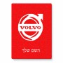 פאזל 80 חלקים בעיצוב אישי עם השם שלך בעיצוב וולוו מידות הארנק 14 × 20 ס"מ