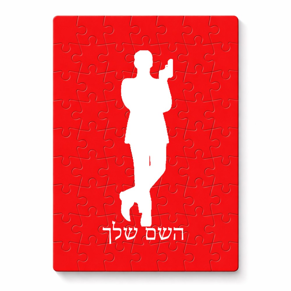 פאזל 80 חלקים בעיצוב אישי עם השם שלך בעיצוב ג'יימס בונד מידות הארנק 14 × 20 ס"מ