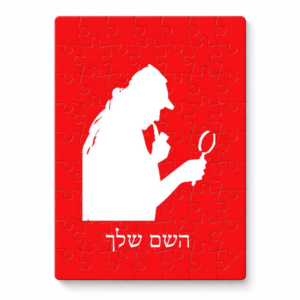 פאזל 80 חלקים בעיצוב אישי עם השם שלך בעיצוב בתים של שרלוק מידות הארנק 14 × 20 ס"מ