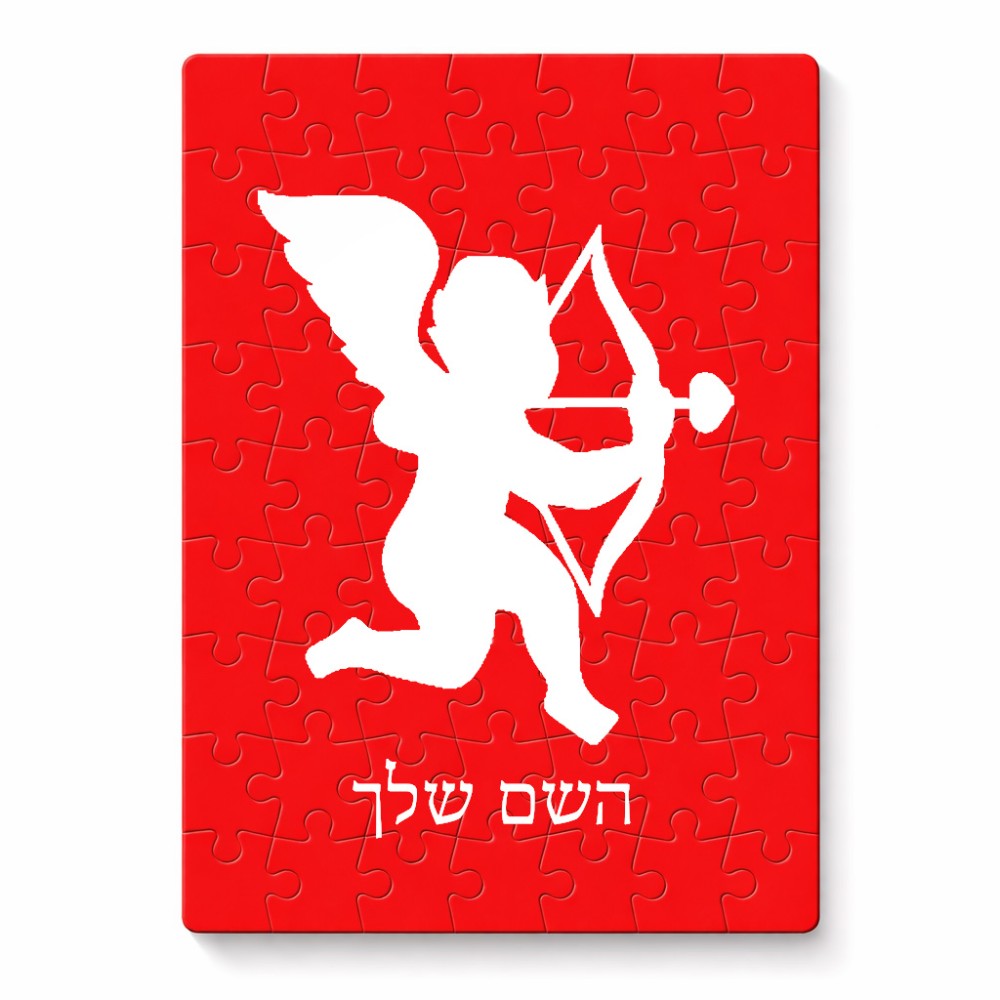 פאזל 80 חלקים בעיצוב אישי עם השם שלך בעיצוב קופידון מידות הארנק 14 × 20 ס"מ