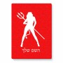 פאזל 80 חלקים בעיצוב אישי עם השם שלך בעיצוב אישה שטן מידות הארנק 14 × 20 ס"מ