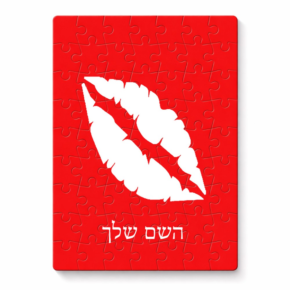 פאזל 80 חלקים בעיצוב אישי עם השם שלך בעיצוב שפתיים - נשיקה מידות הארנק 14 × 20 ס"מ