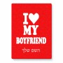 פאזל 80 חלקים בעיצוב אישי עם השם שלך בעיצוב אוהבת את החבר שלי מידות הארנק 14 × 20 ס"מ
