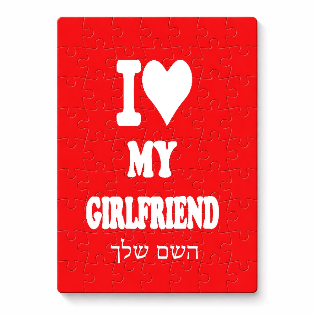 פאזל 80 חלקים בעיצוב אישי עם השם שלך בעיצוב אוהב את החברה שלי מידות הארנק 14 × 20 ס"מ
