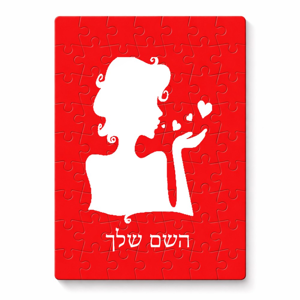 פאזל 80 חלקים בעיצוב אישי עם השם שלך בעיצוב אהבת נשים מידות הארנק 14 × 20 ס"מ