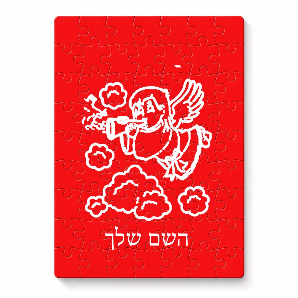 פאזל 80 חלקים בעיצוב אישי עם השם שלך בעיצוב מחזמר אנג'ל 2 מידות הארנק 14 × 20 ס"מ