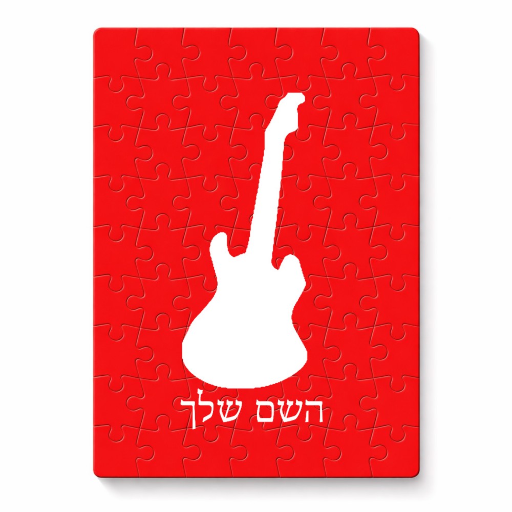 פאזל 80 חלקים בעיצוב אישי עם השם שלך בעיצוב גיטרה מידות הארנק 14 × 20 ס"מ