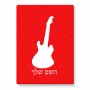 פאזל 80 חלקים בעיצוב אישי עם השם שלך בעיצוב גיטרה מידות הארנק 14 × 20 ס"מ