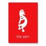 פאזל 80 חלקים בעיצוב אישי עם השם שלך בעיצוב קוקופלי מידות הארנק 14 × 20 ס"מ