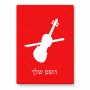 פאזל 80 חלקים בעיצוב אישי עם השם שלך בעיצוב כינור מידות הארנק 14 × 20 ס"מ