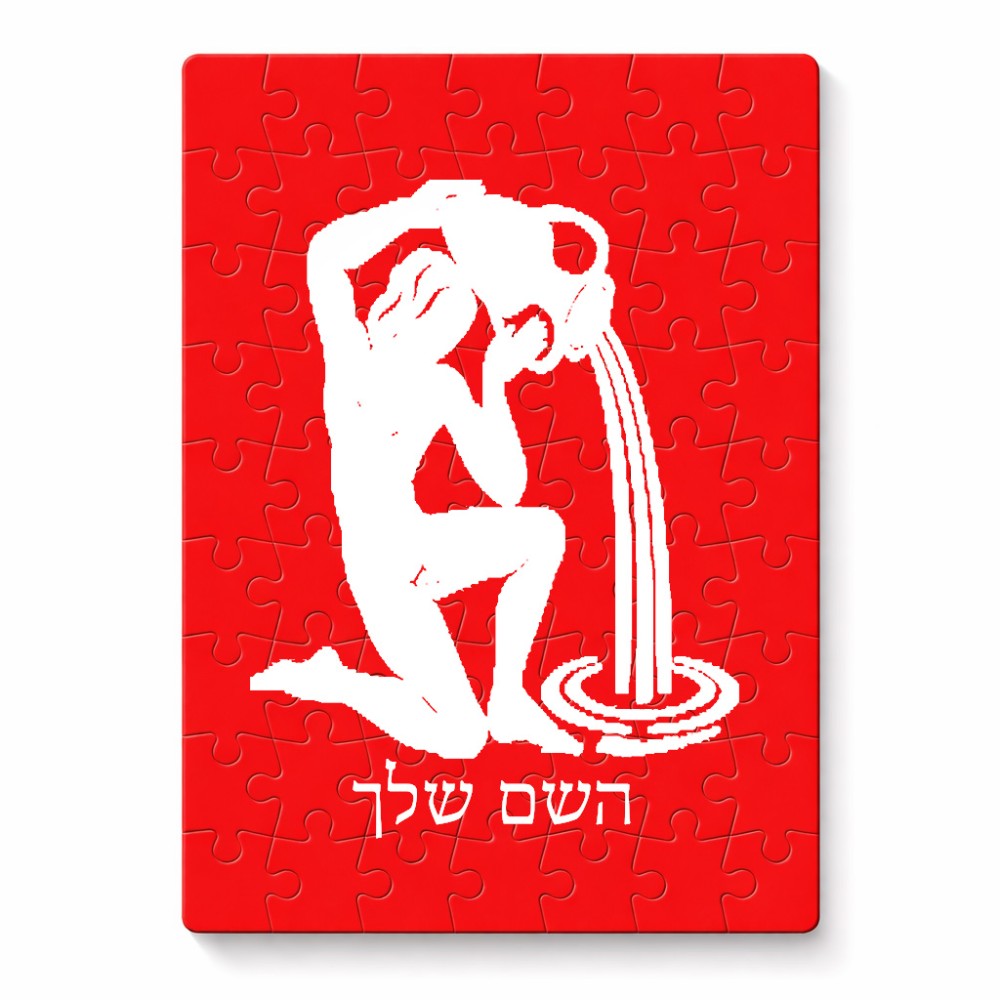 פאזל 80 חלקים בעיצוב אישי עם השם שלך בעיצוב מזלות - דלי מידות הארנק 14 × 20 ס"מ