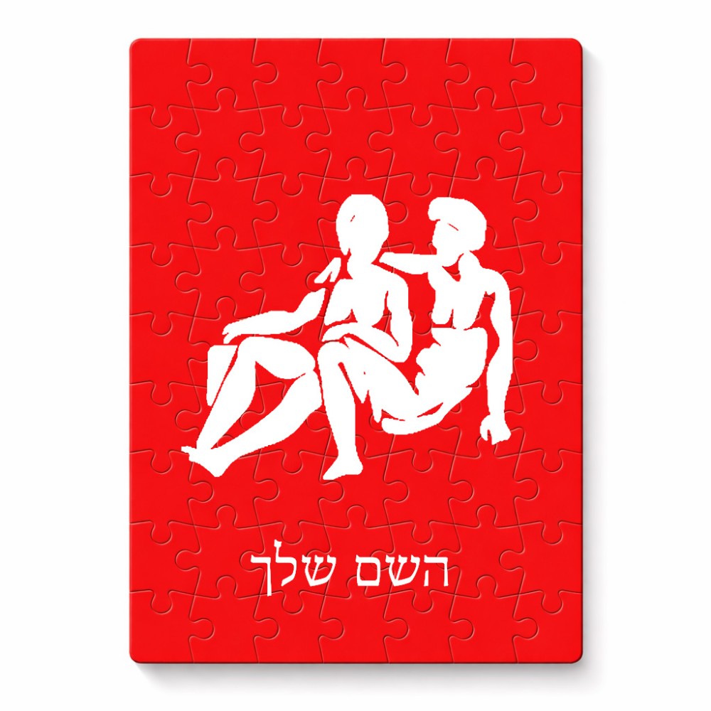 פאזל 80 חלקים בעיצוב אישי עם השם שלך בעיצוב מזלות - תאומים מידות הארנק 14 × 20 ס"מ